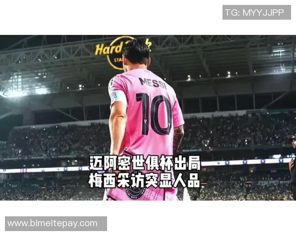 梅西出面由喜转怒：购票后“什么都看不见” ，印度之行引发球迷激愤